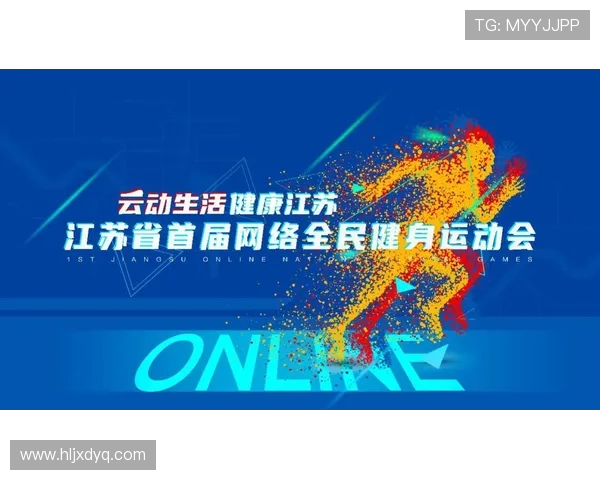 体育竞技与全民健身融合发展推动社会健康理念更新与体育产业创新变革
