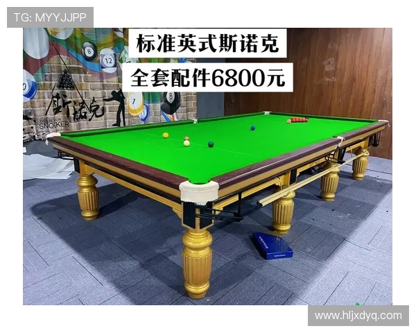台球运动发展历程与技术解析：从传统台球到现代斯诺克的演变与创新